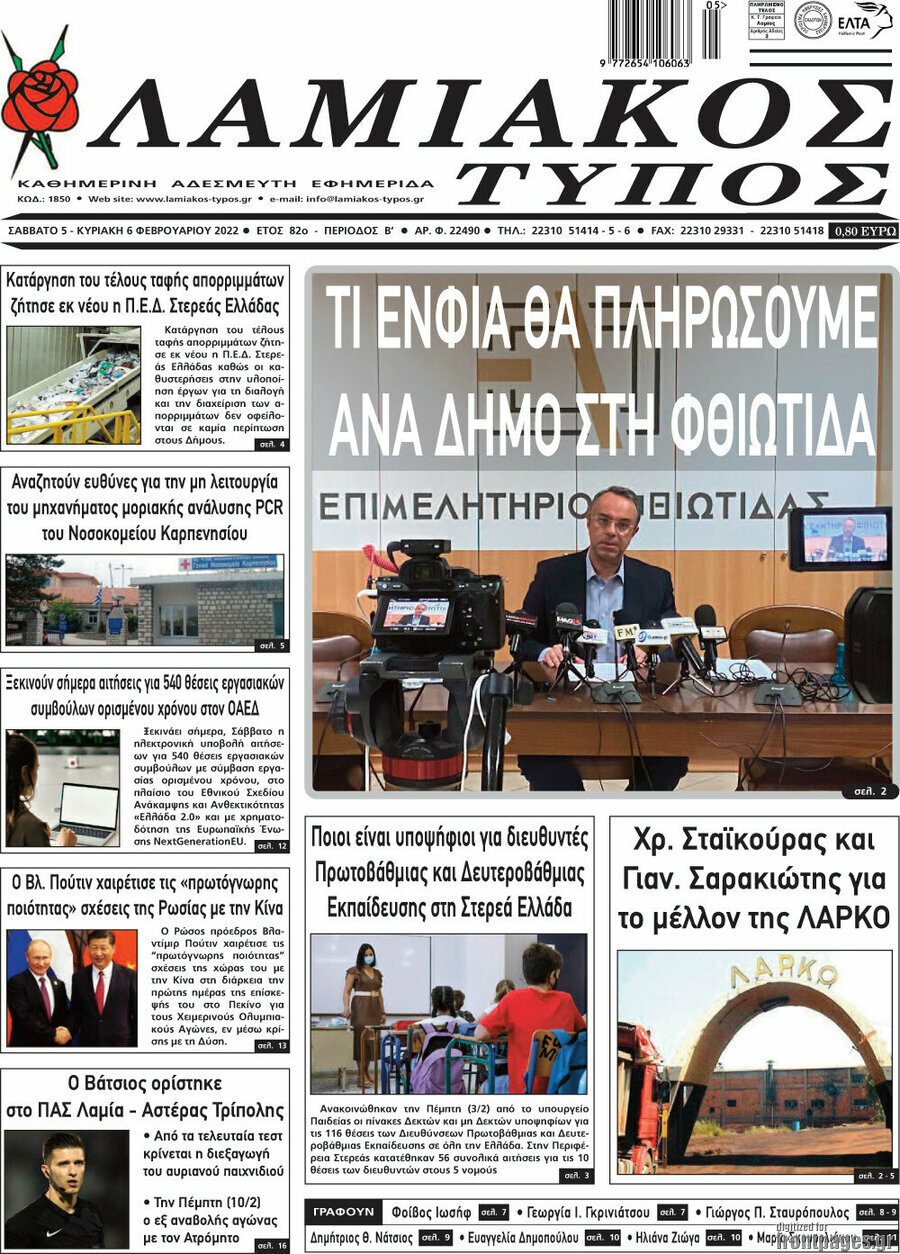 Λαμιακός Τύπος