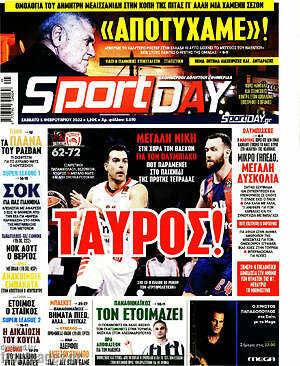 Εφημερίδα Sport Day