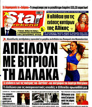 Πρωτοσέλιδο εφημερίδας Star press - protoselida