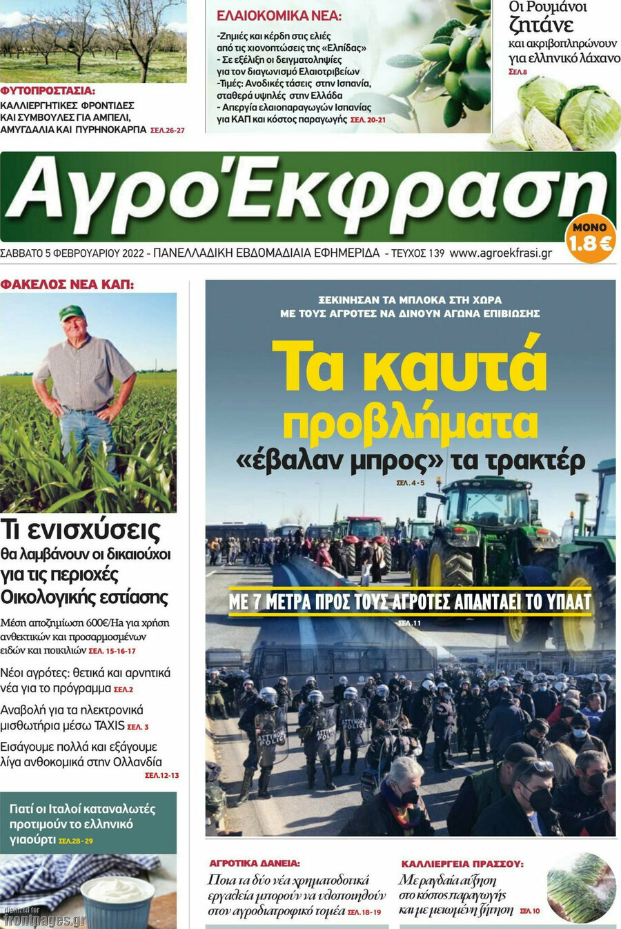 Αγροέκφραση