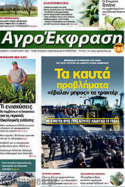 /Αγροέκφραση
