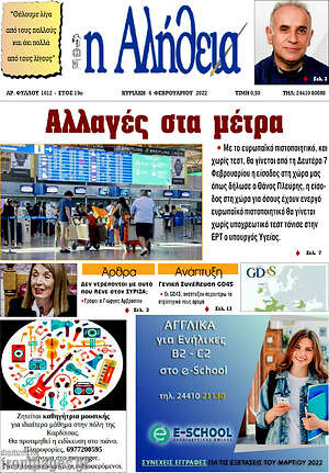 Πρωτοσέλιδο Η Αλήθεια