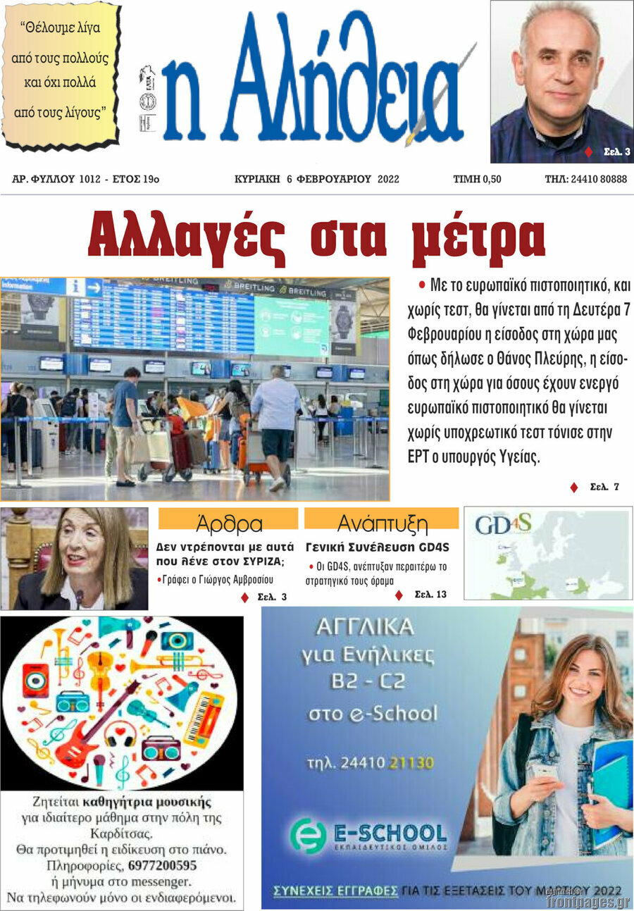 Η Αλήθεια