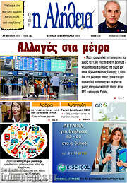 /Η Αλήθεια