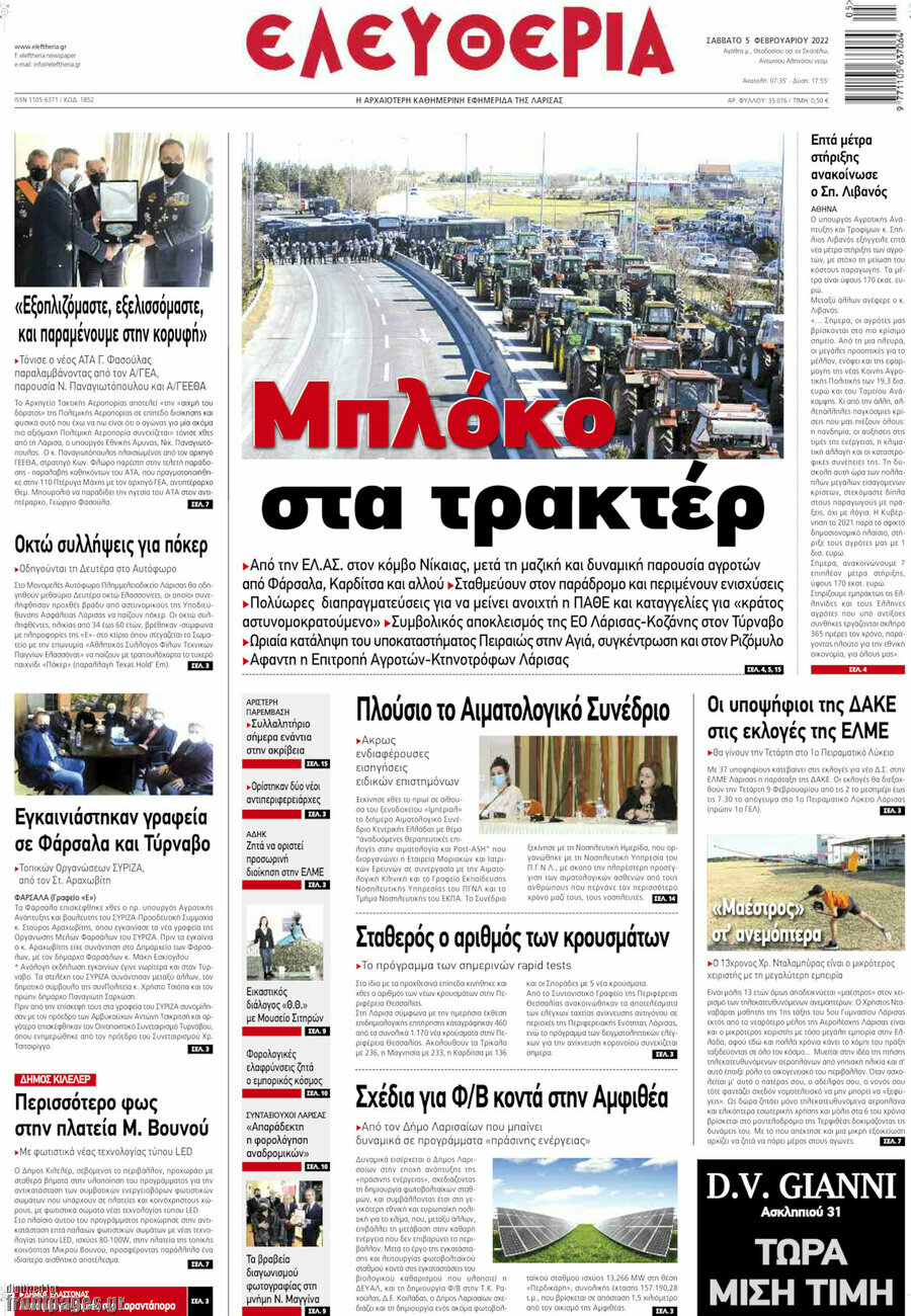 Ελευθερία