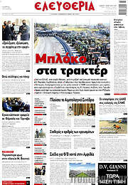 /Ελευθερία