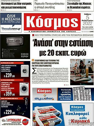 Πρωτοσέλιδο Κόσμος