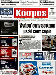 /Κόσμος