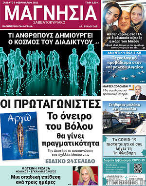 Πρωτοσέλιδο Μαγνησία