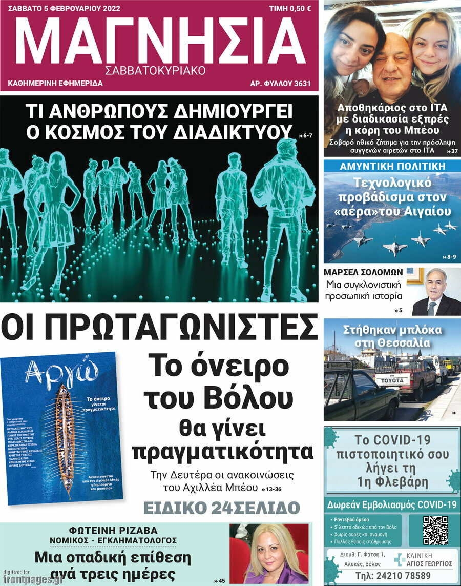 Μαγνησία