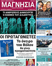 /Μαγνησία