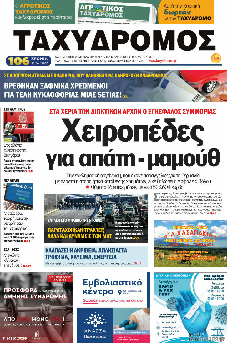 Ταχυδρόμος