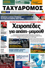 /Ταχυδρόμος