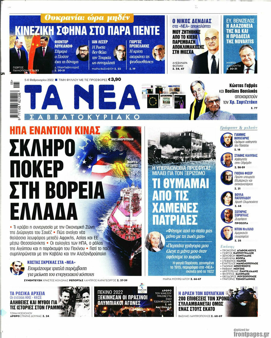 Τα Νέα