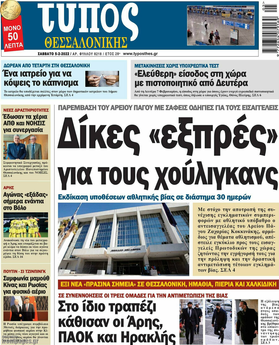 Τύπος Θεσσαλονίκης