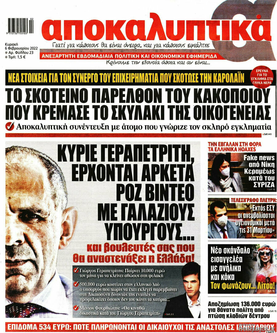 Αποκαλυπτικά