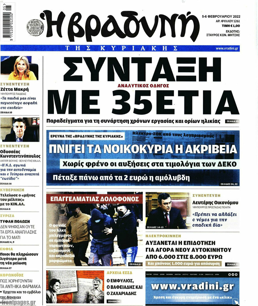Βραδυνή