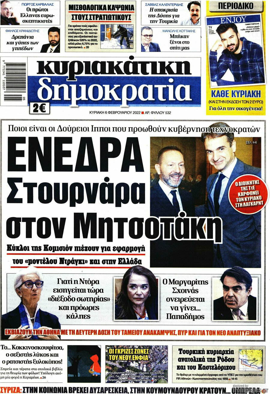 Δημοκρατία