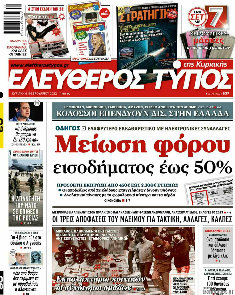 Ελεύθερος Τύπος