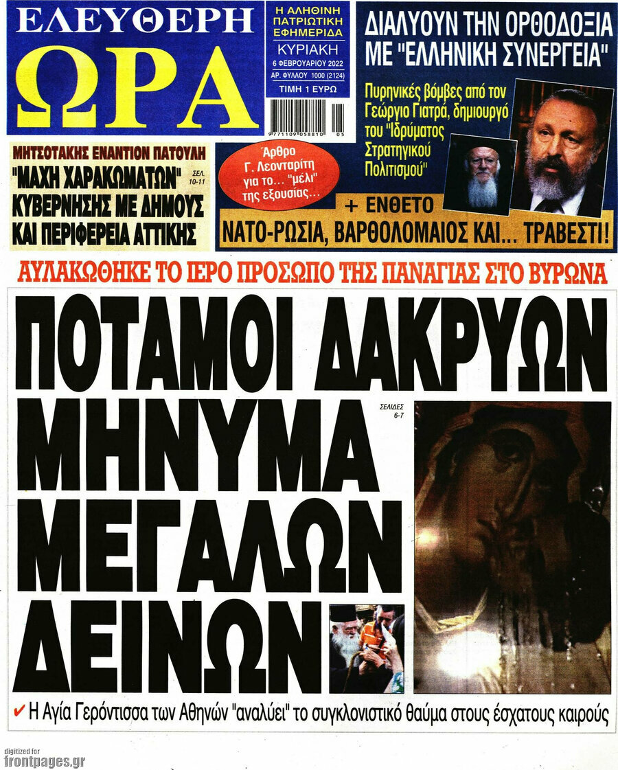 Ελεύθερη ώρα