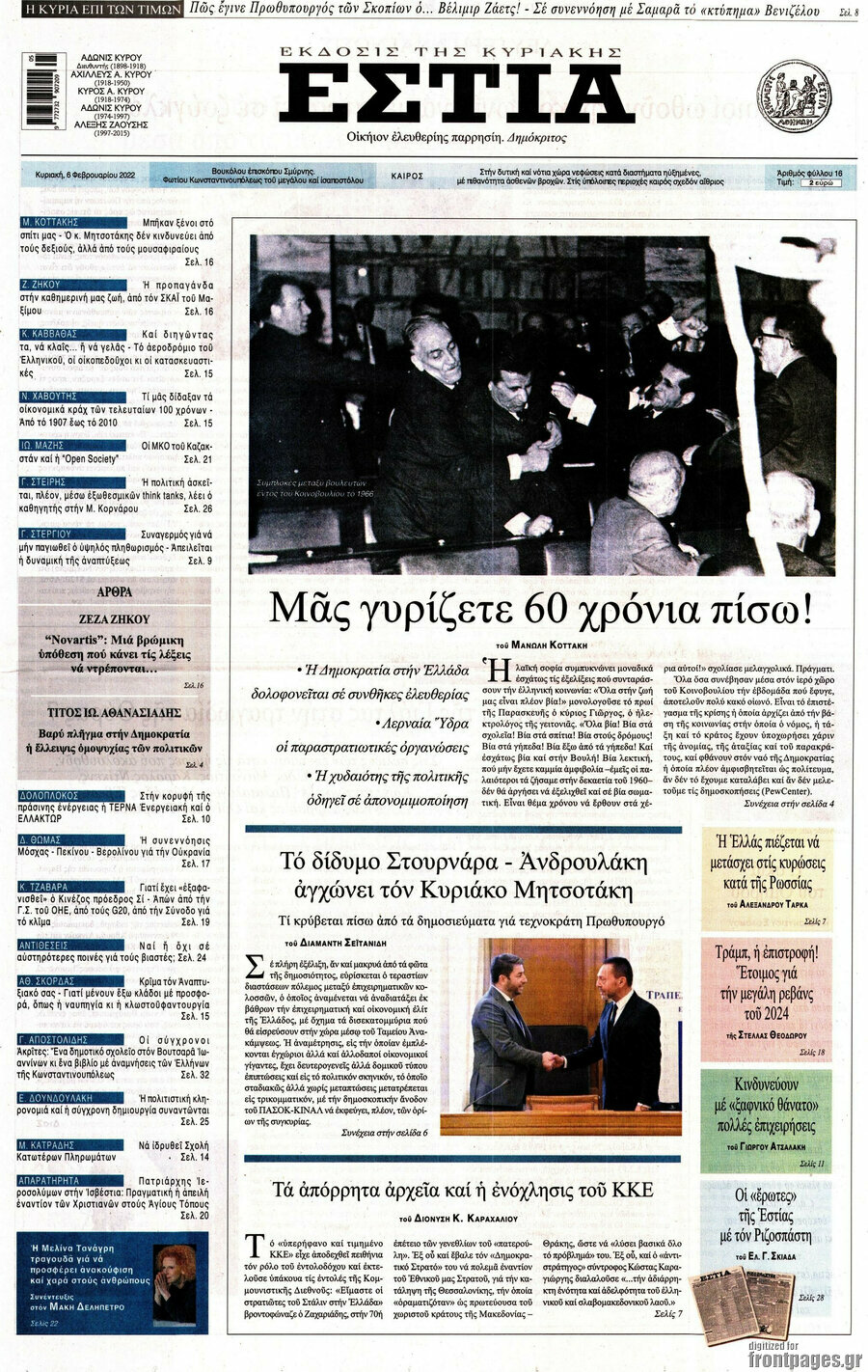 Εστία