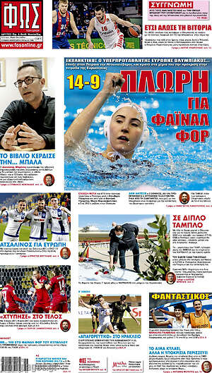 Εφημερίδα Φως