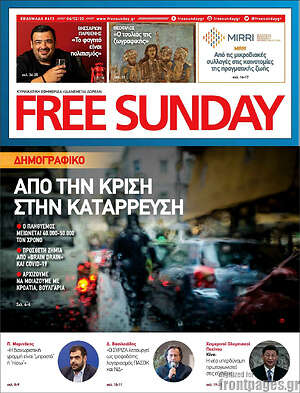 Πρωτοσέλιδο εφημερίδας Free Sunday - protoselida