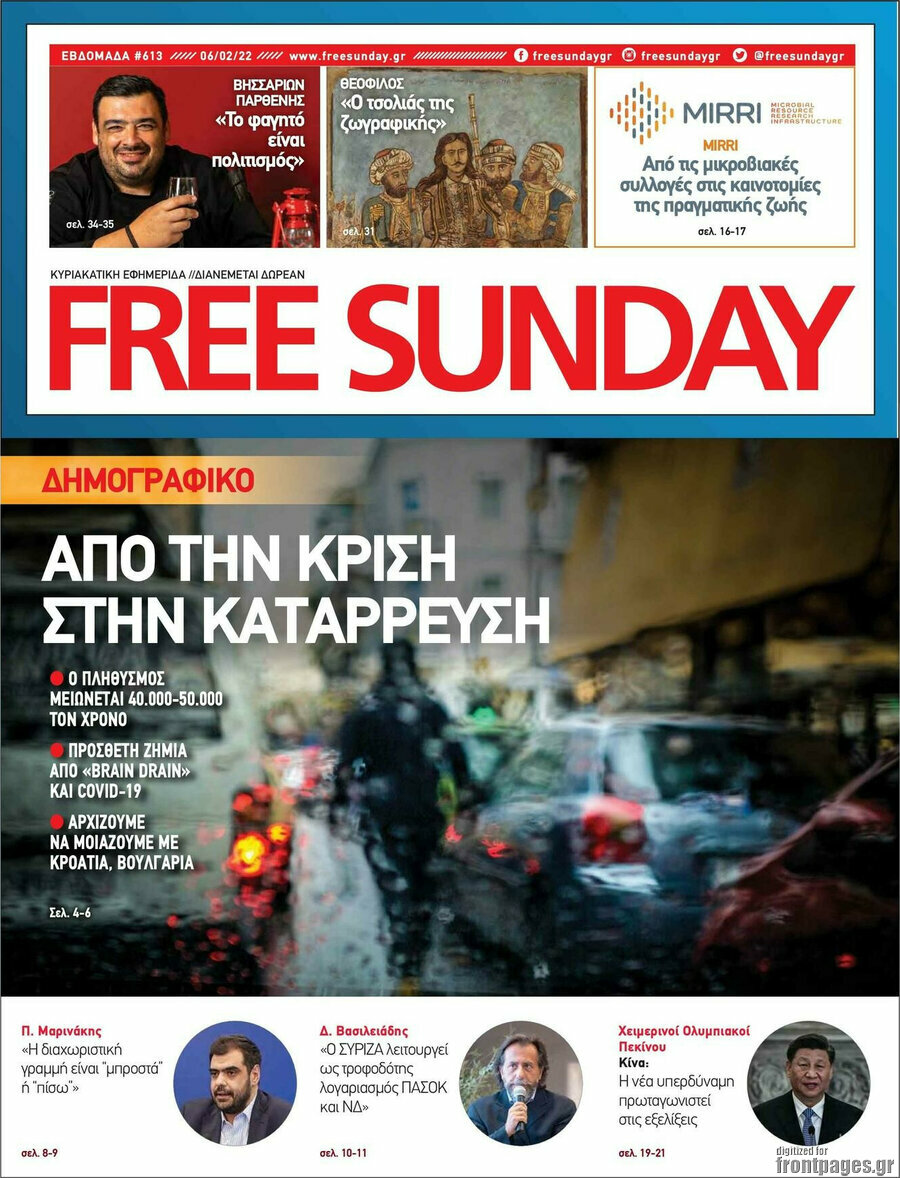 Free Sunday