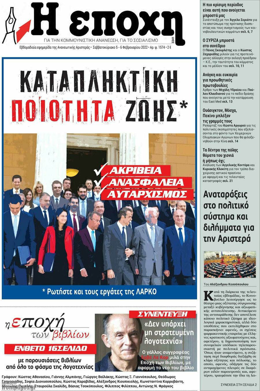 Η Εποχή