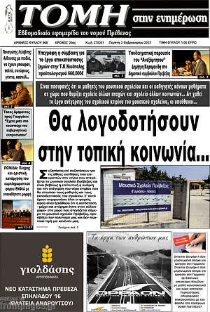 Πρωτοσέλιδο Τομή