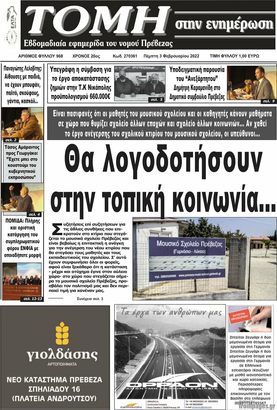 Τομή