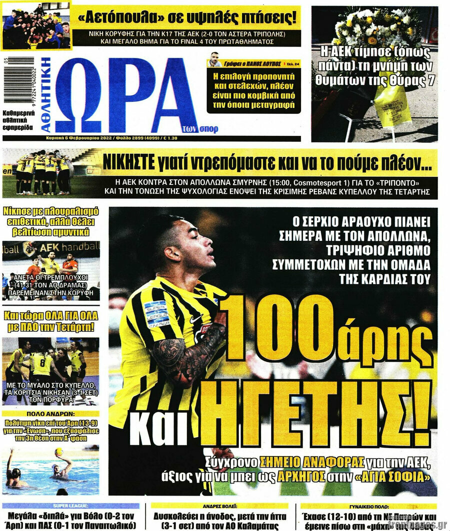 Η Ώρα των Σπορ