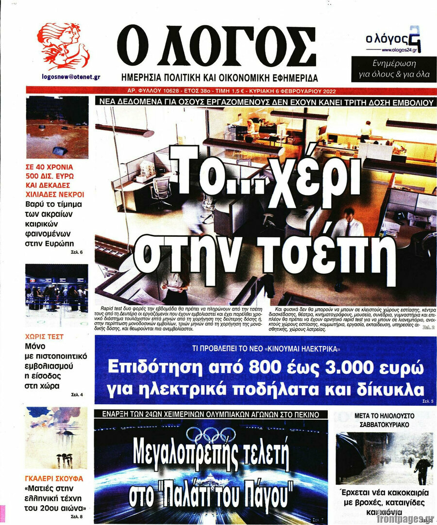 Ο Λόγος