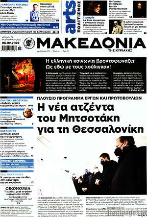 Μακεδονία - Η νέα ατζέντα του Μητσοτάκη για τη Θεσσαλονίκη