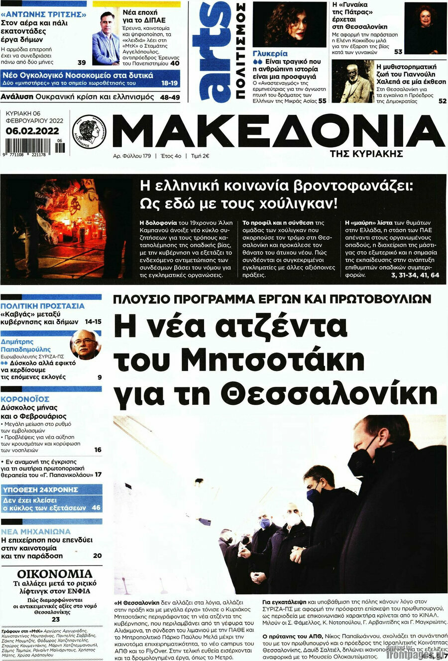 Μακεδονία