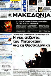 /Μακεδονία