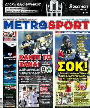 Εφημερίδα MetroSport