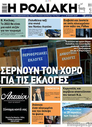 Πρωτοσέλιδο Η Ροδιακή