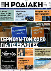 /Η Ροδιακή