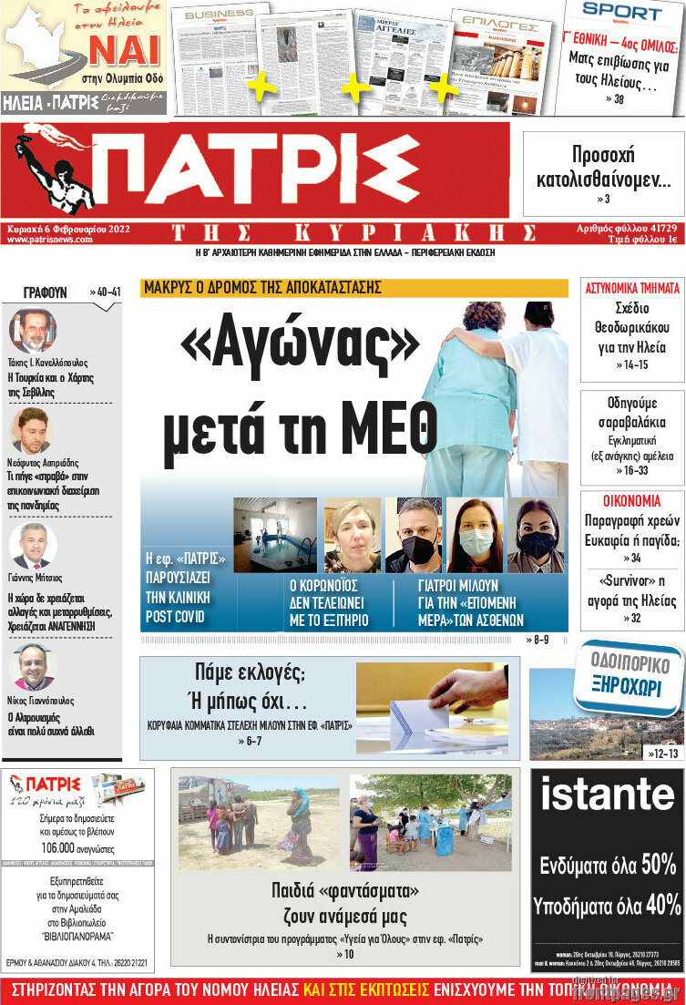 Πατρίς