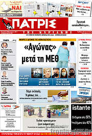 /Πατρίς