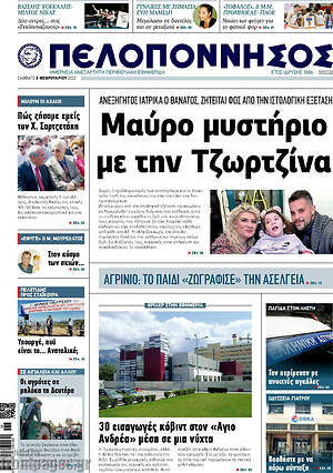 Πρωτοσέλιδο Πελοπόννησος