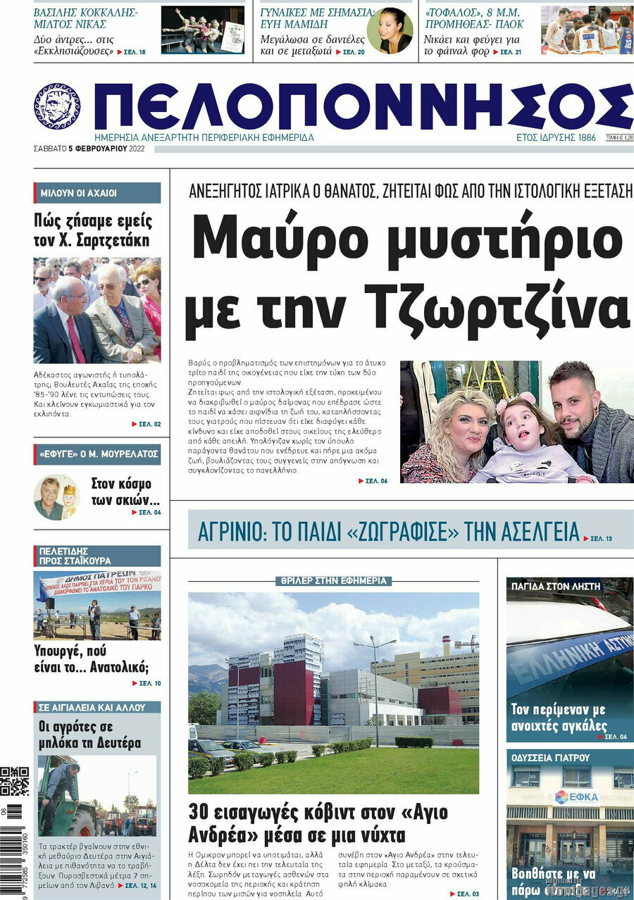 Πελοπόννησος