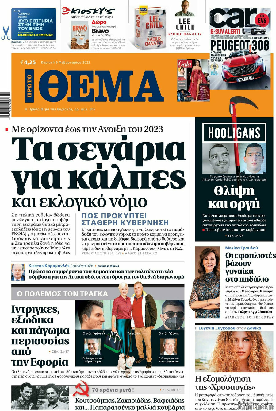 Πρώτο Θέμα