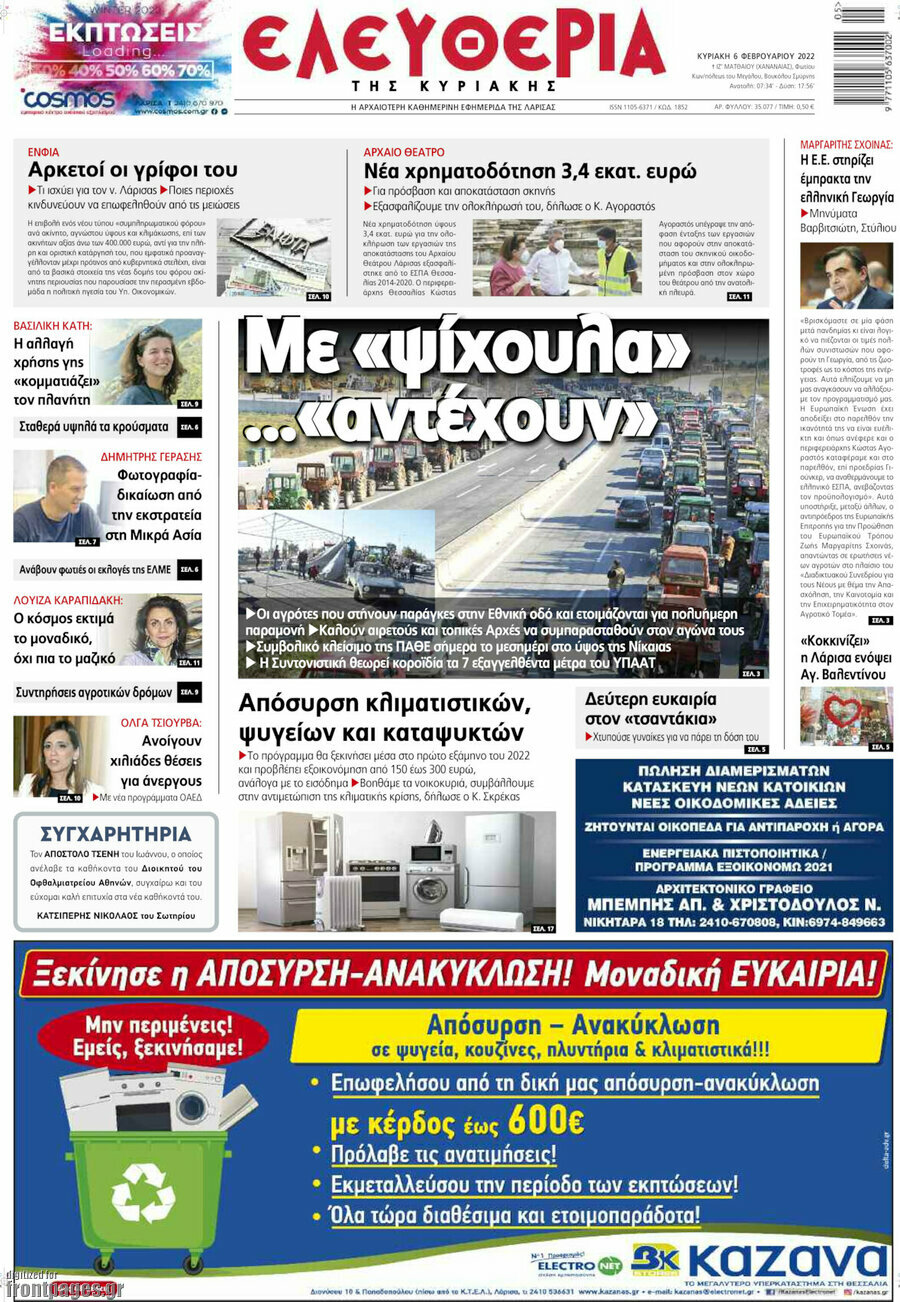 Ελευθερία