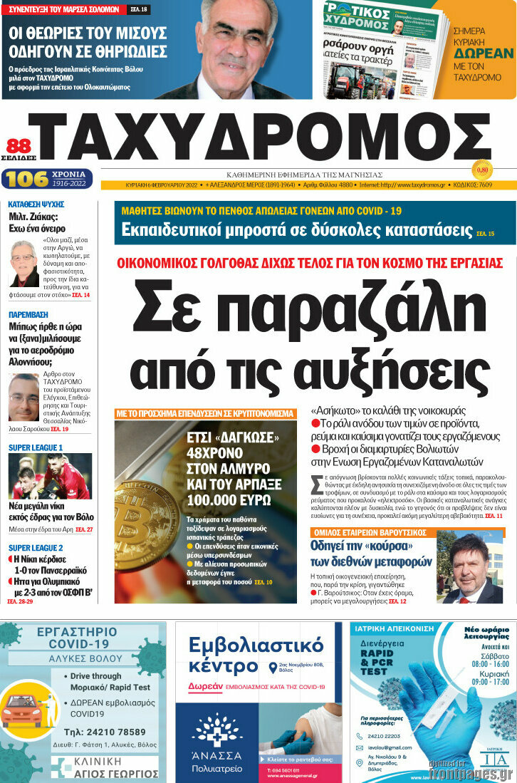 Ταχυδρόμος