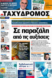 /Ταχυδρόμος