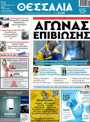 Πρωτοσέλιδο Θεσσαλία