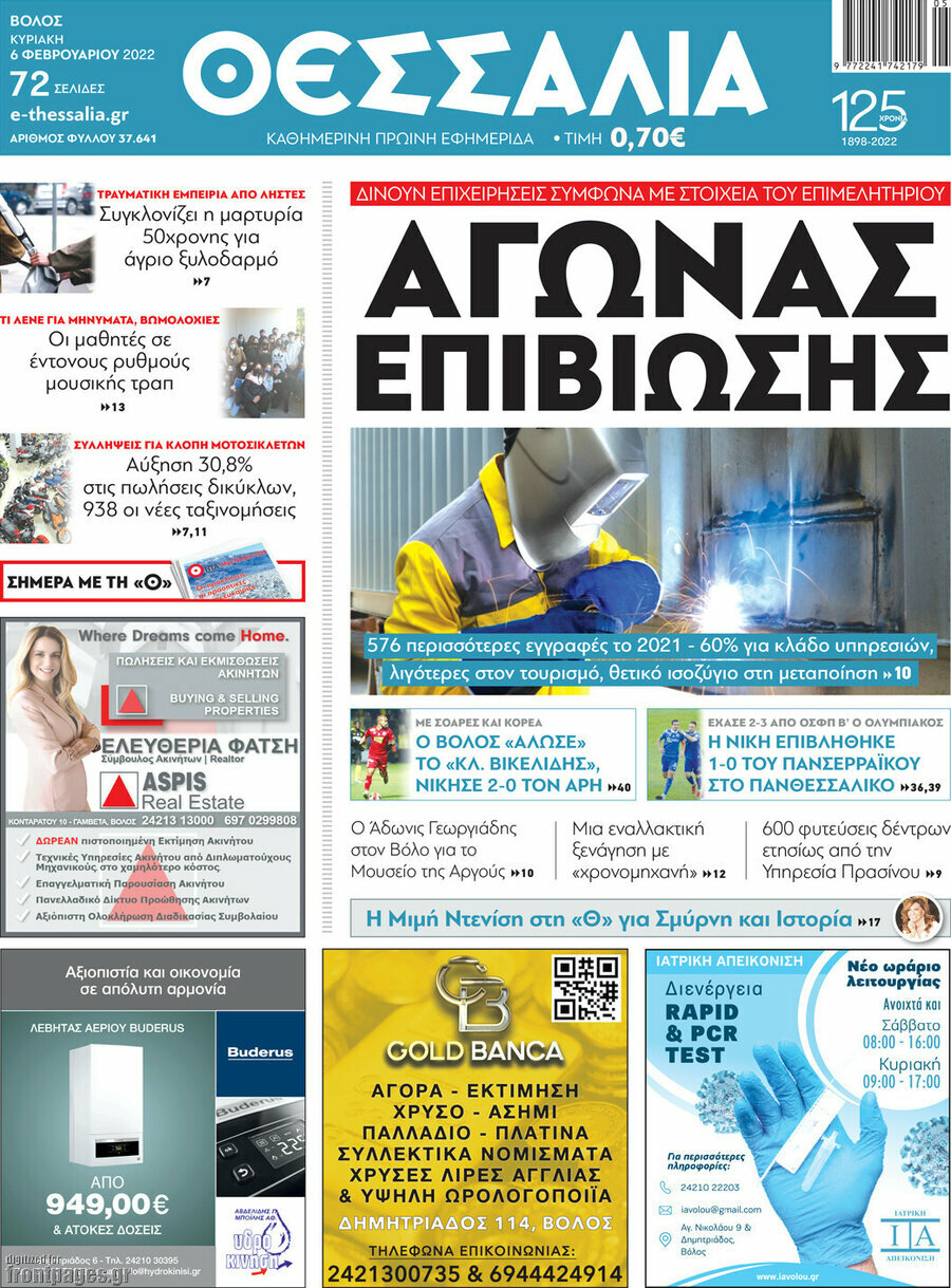 Θεσσαλία
