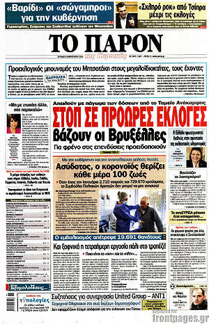Πρωτοσέλιδο εφημερίδας Το Παρόν - protoselida